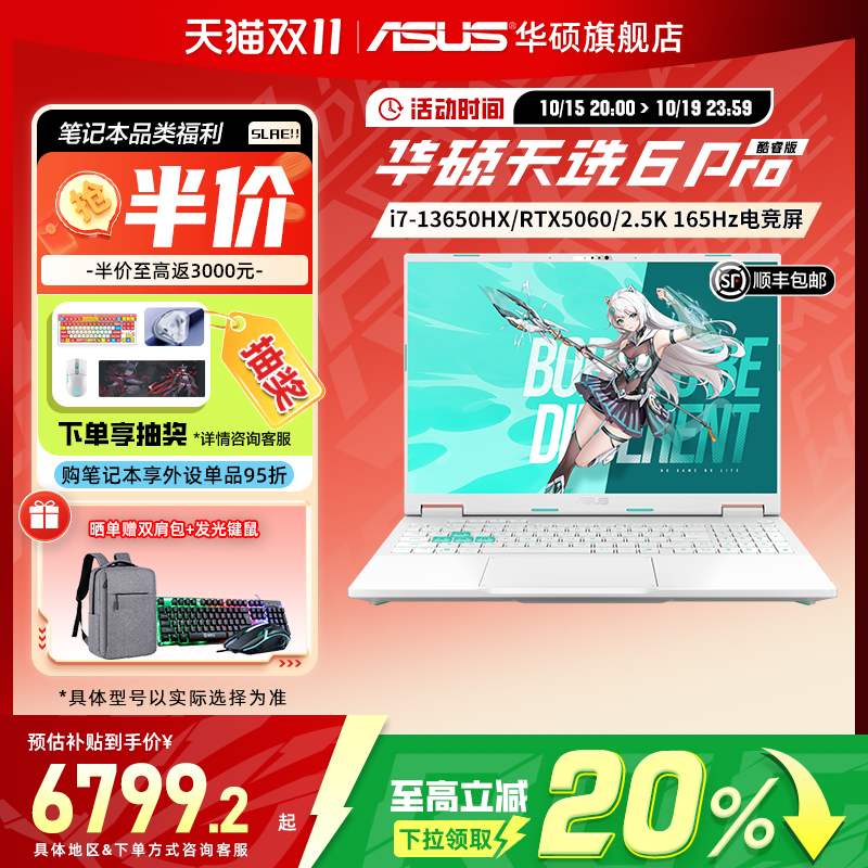 华硕16英寸天选5Pro酷睿i7游戏