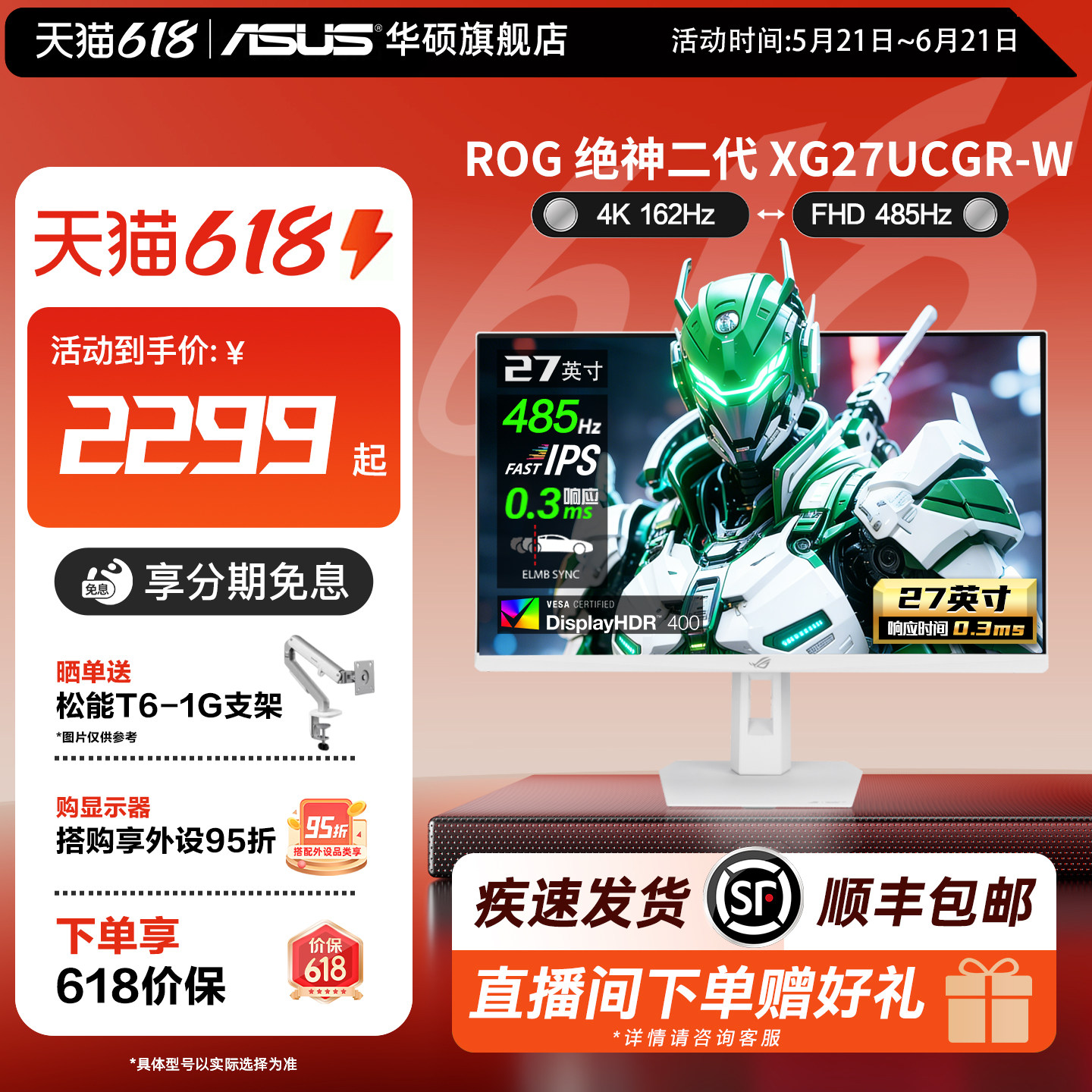 Asus华硕ROG显示器27英寸4K电脑显示屏XG27UCGR/-W双模电竞485Hz