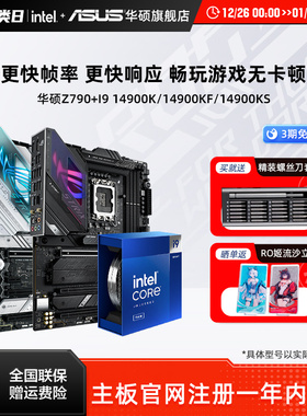 intel/英特尔14900k/14900kf华硕Z790吹雪主板cpu套装