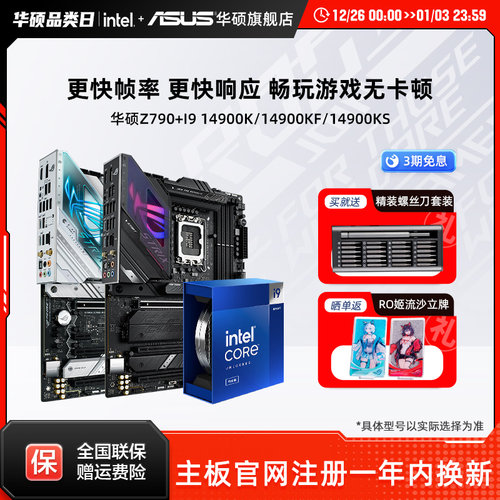 【消费券补贴5%】i9华硕主板套装