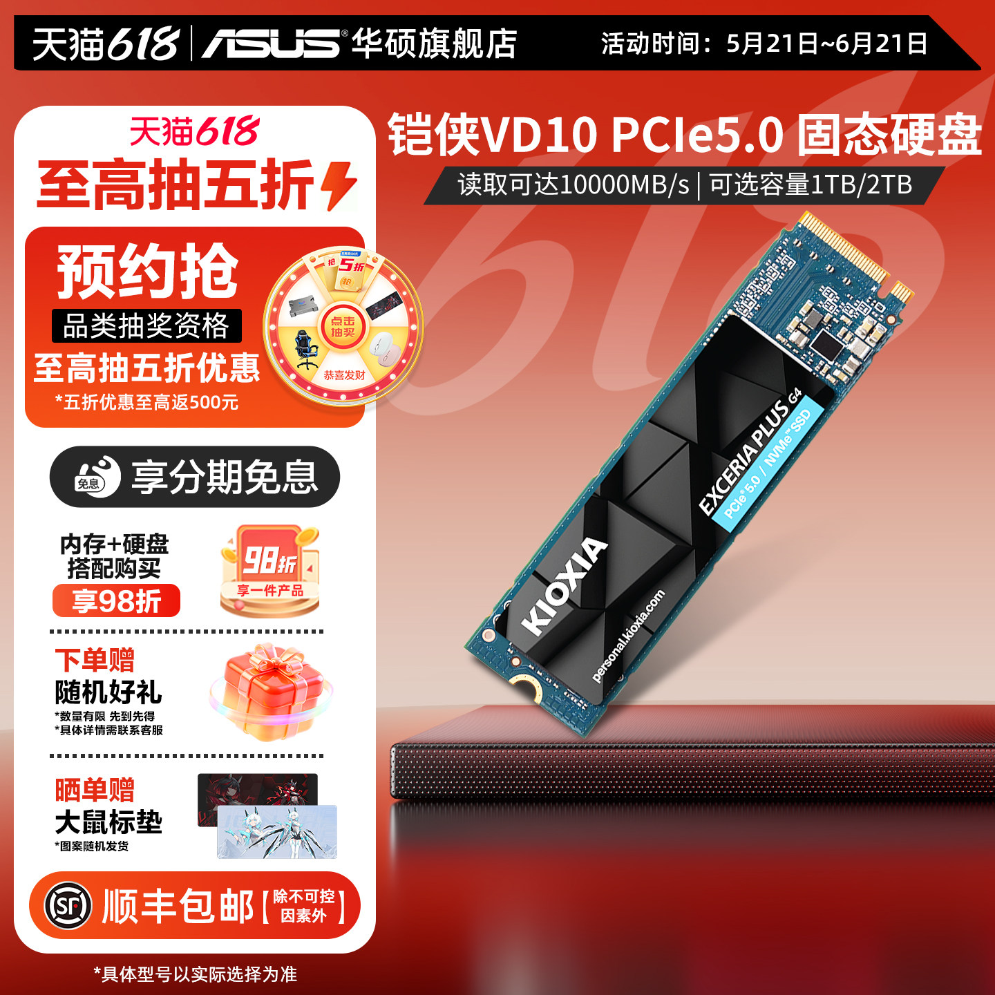 铠侠VD10 PCIE5.0 1T/2T华硕ROG台机笔记本电脑SSD固态硬盘ai配件