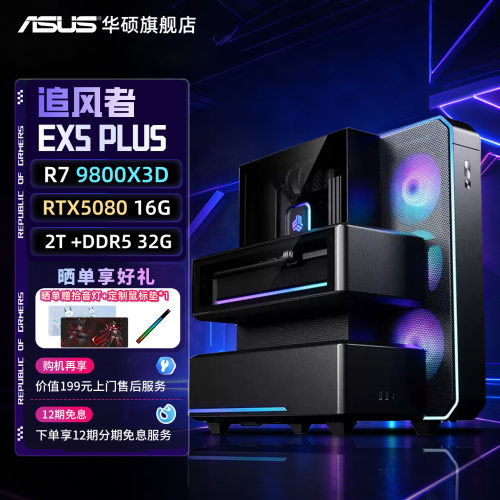 追风者EX55070TI台式电脑主机