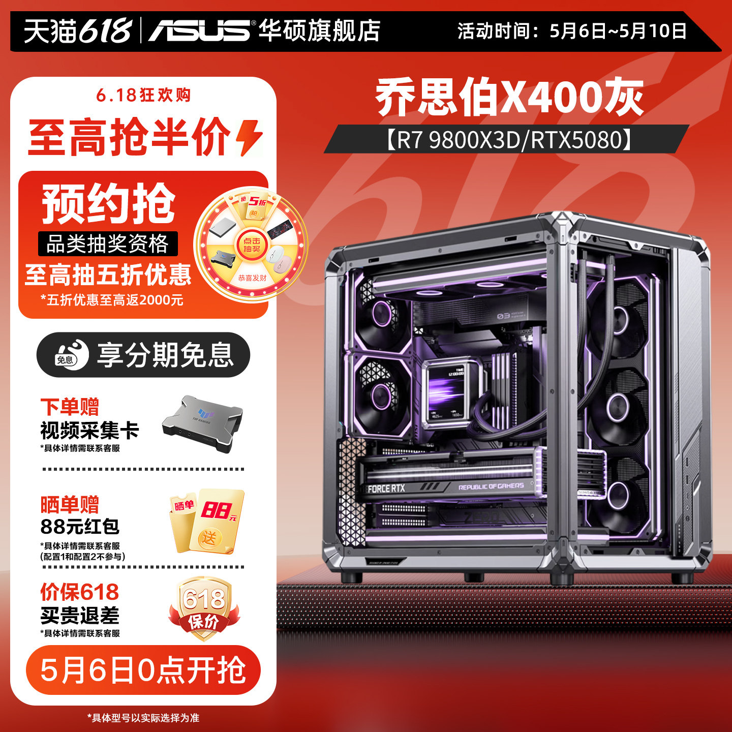【国补15%】华硕旗舰店乔思伯X400DIY组装电脑265K/270K PLUS/5070/5080显卡三角洲行动3A游戏5070Ti台式主机