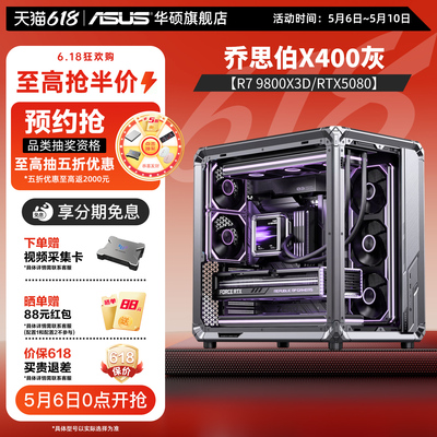 乔思伯X400|270KRTX5080海景房