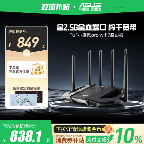 华硕WiFi7全2.5G端口电竞路由器
