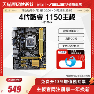Asus/华硕旗舰店H81M-K游戏办公1150针台式电脑主机主板用i5-4590