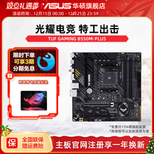Asus/华硕 TUF GAMING B550M-PLUS/WIFI台式机电脑matx重炮手主板