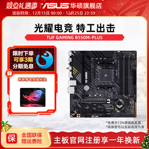 Asus/华硕 TUF GAMING B550M-PLUS/WIFI台式机电脑matx重炮手主板