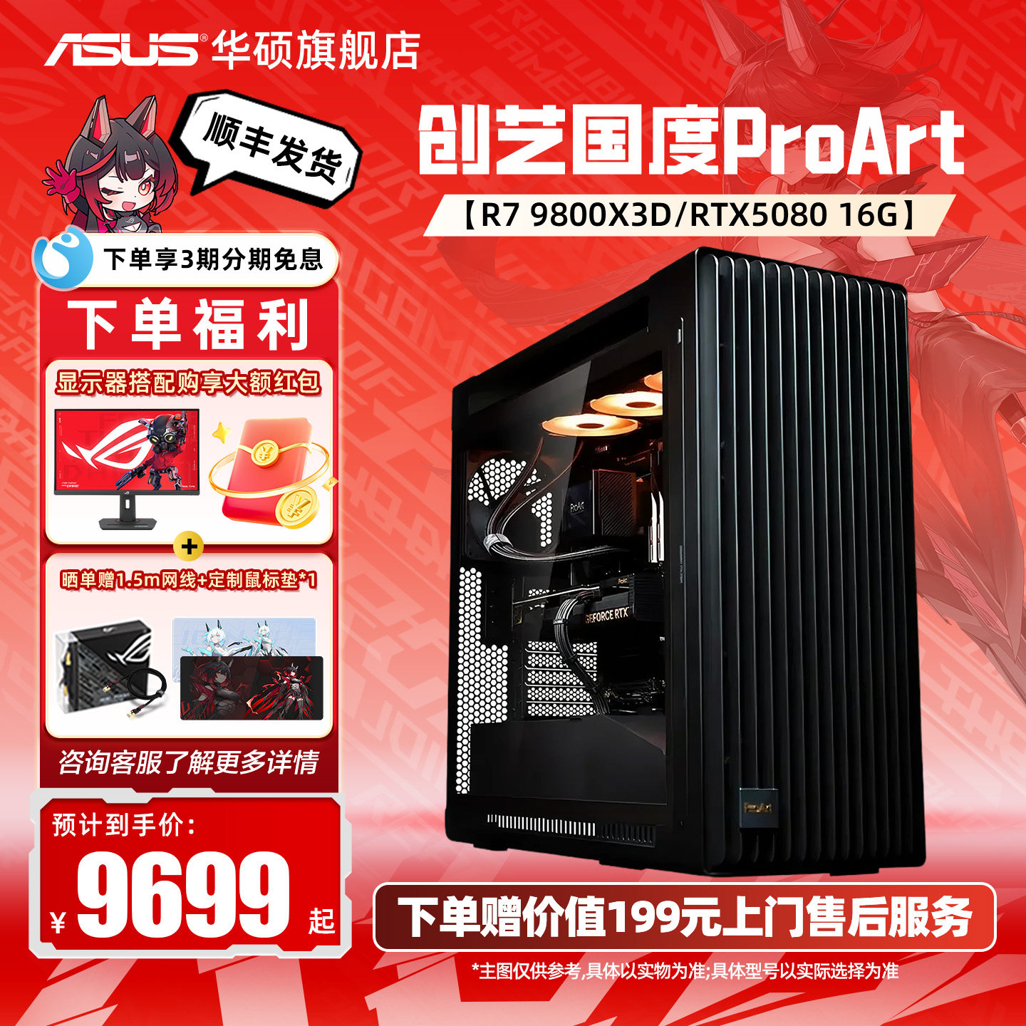 华硕9800X3D+5080创艺国度ProArt图片