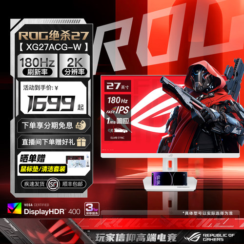 Asus华硕ROG/XG27ACG电竞显示器