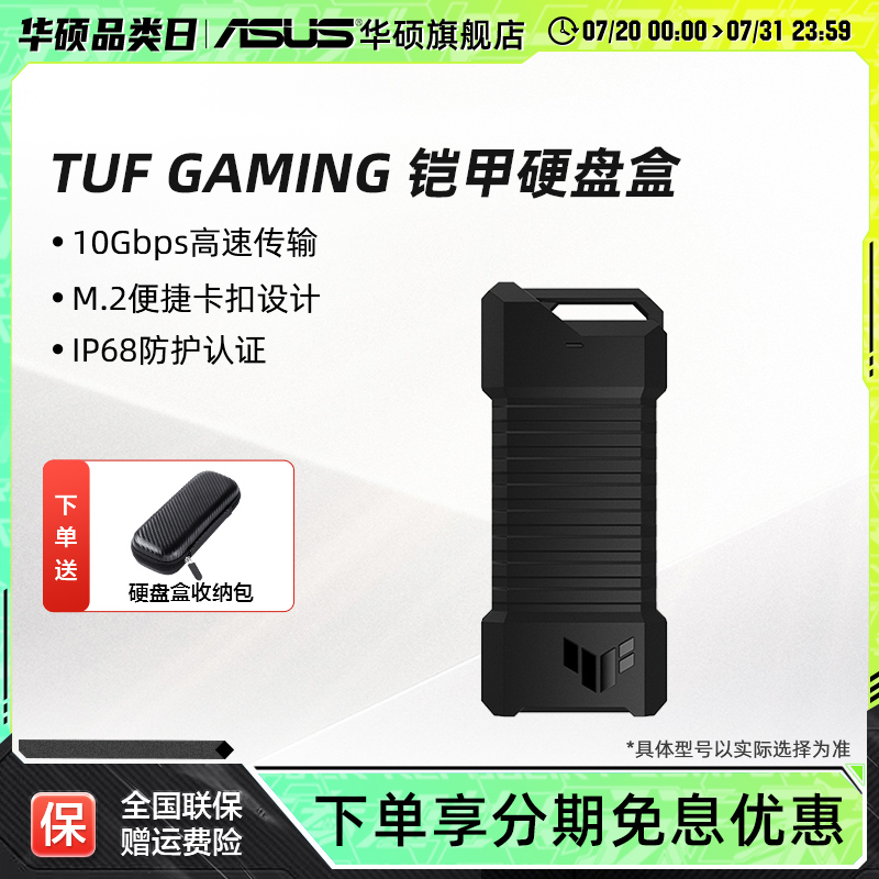 华硕tuf铠甲移动固态ssd硬盘盒