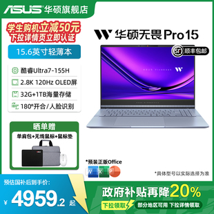 酷睿Ultra7 华硕无畏Pro15 155H 15.6英寸 OLED屏AI高性能学生办公轻薄笔记本电脑 2.8K AI轻薄本