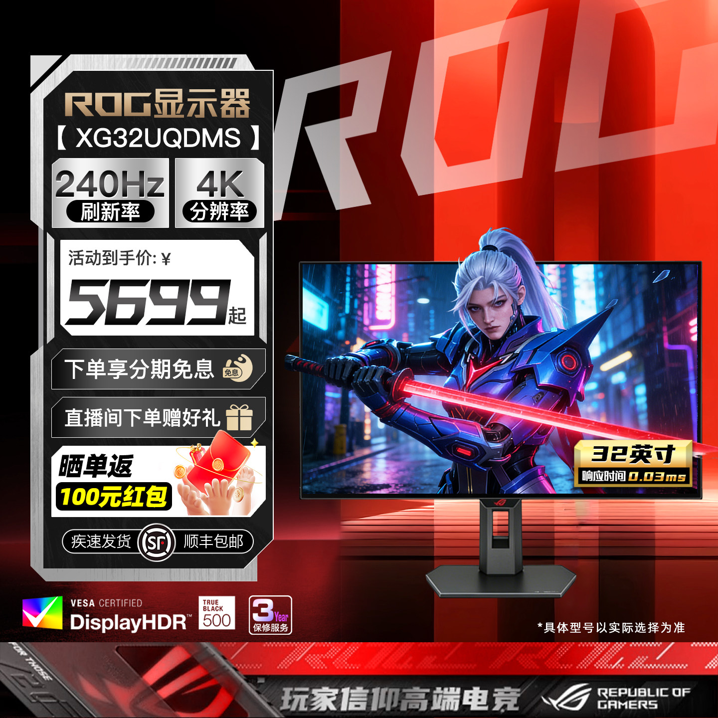 华硕ROG超神32 XG32UQDMS 32英寸4K显示器240Hz电竞oled显示屏