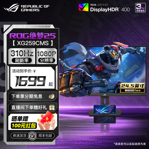 ASUS华硕ROG高刷310Hz电竞显示器