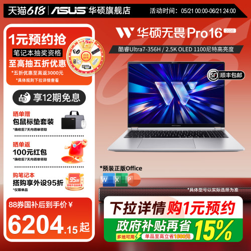 华硕无畏Pro16全新第三代Ultra
