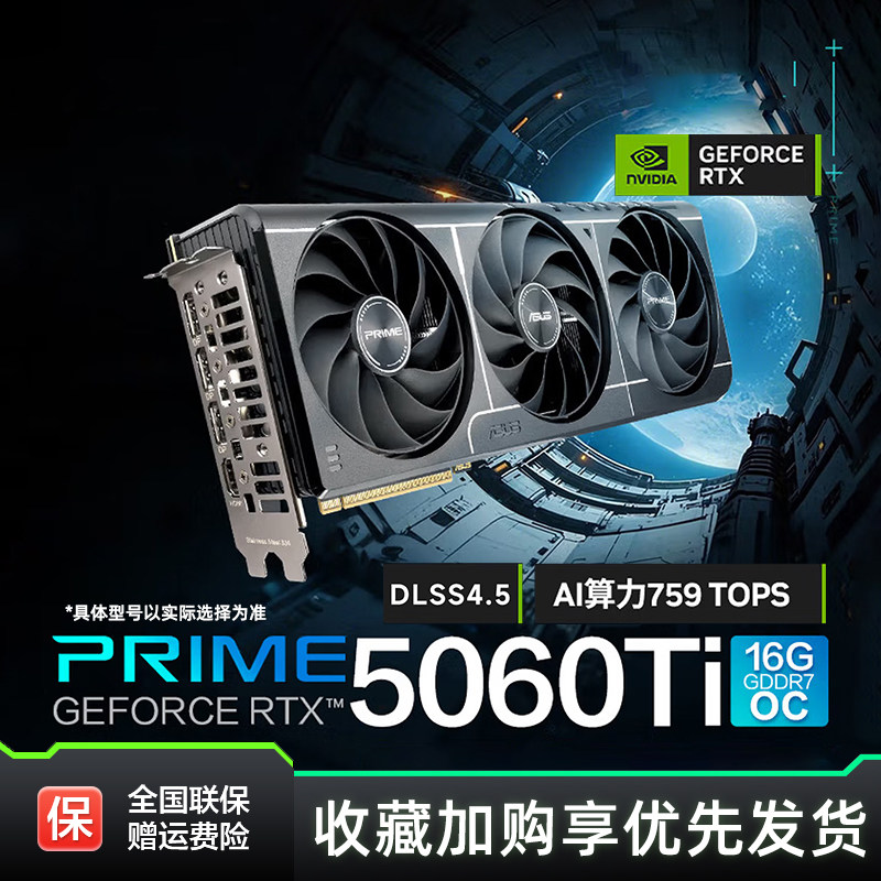 Asus/华硕电竞RTX 5060 Ti游戏8G/16G显存TU