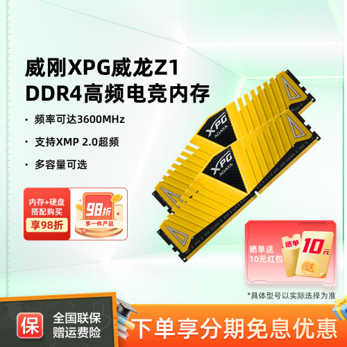 华硕旗舰店威刚台式机高频内存