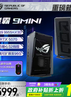 【顺丰速发】ROG魔霸9MINI 锐龙9 9955HX3D RTX5070显卡 迷你主机 高性能电竞 支持快拆设计 狂暴游戏性能