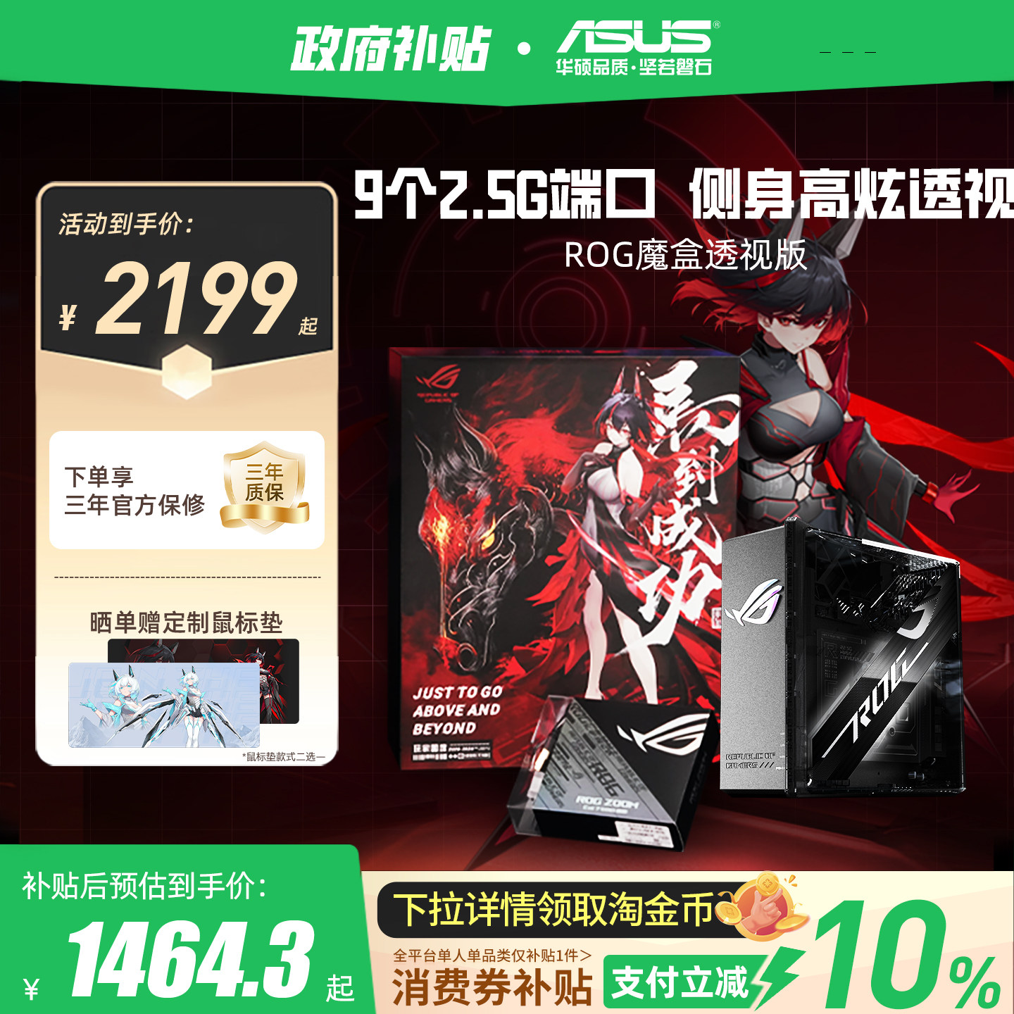 【政府补贴10%】华硕ROG 魔盒透视版WiFi7电竟无线路由器(9个2.5G口MTK AI 内芯2GB DDR4内存)Aimesh随心路由