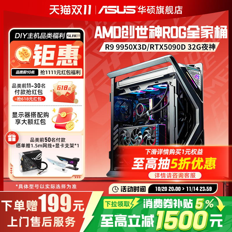12期免息华硕ROG全家桶AMD主机