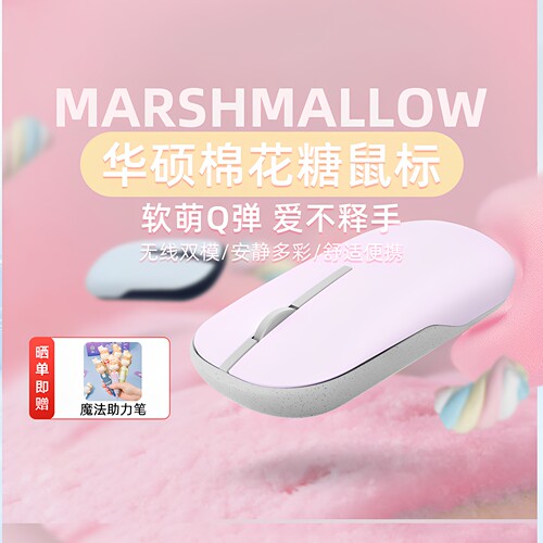 Asus/华硕棉花糖蓝牙双模鼠标