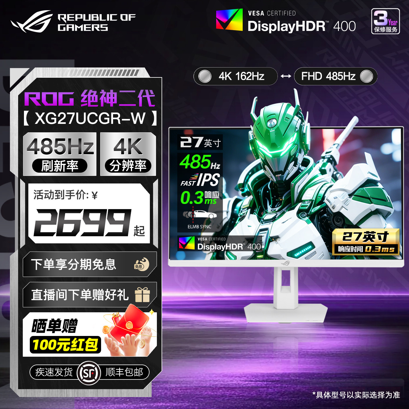 Asus华硕ROG显示器27英寸4K电脑显示屏XG27UCGR/-W双模电竞485Hz