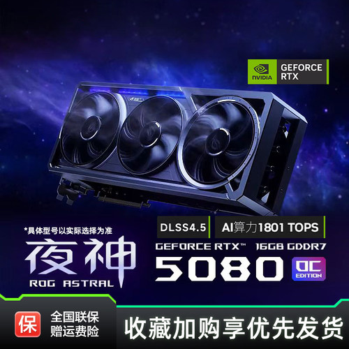 RTX5080电竞显卡16G显存
