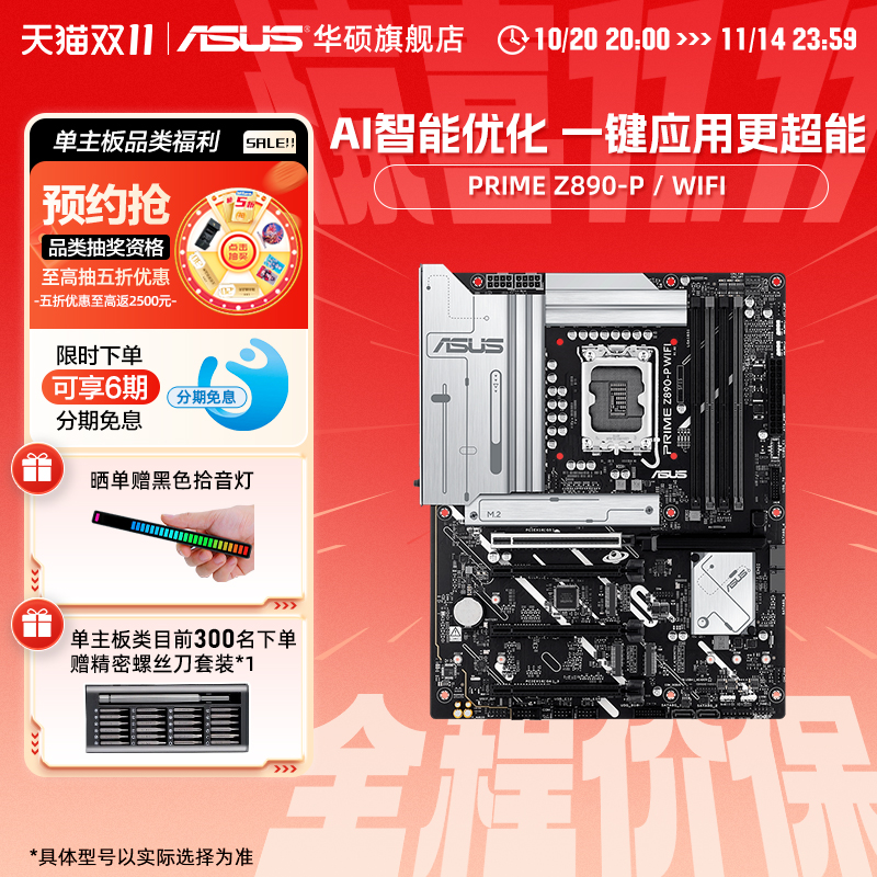 Asus/华硕PRIME Z890-P WIFI/D4 电竞台式电脑游戏主板支持245k