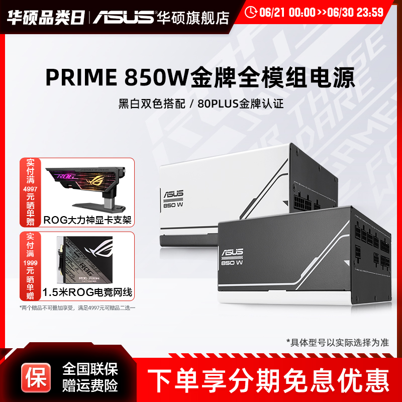 华硕prime金牌atx3.0电源全模组