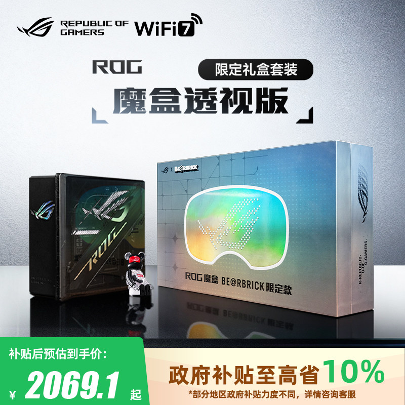 华硕ROG魔盒 BE@RBRICK限定款礼盒WiFi7电竞无线路由器（9个2.5G口 2GB DDR4内存）Aimesh随心组路由
