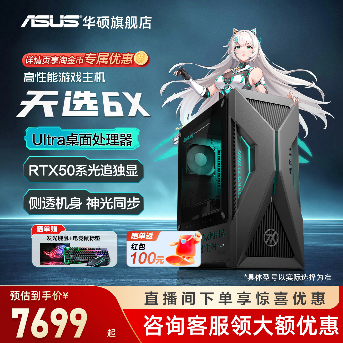 【国家补贴+限时好礼】华硕天选6X 台式机电脑整机RTX5060ti游戏电竞主机游戏全套办公设计官方旗舰店