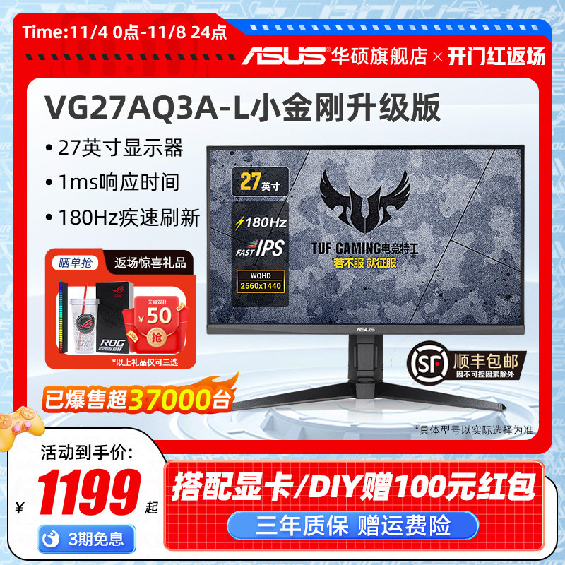 Asus/华硕小金刚VG27AQ3A电竞显示器27英寸2K电脑144HZ显示屏IPS怎么样,好用不?