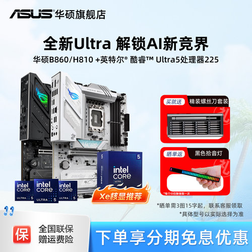 【消费券补贴5%】u5华硕主板套装