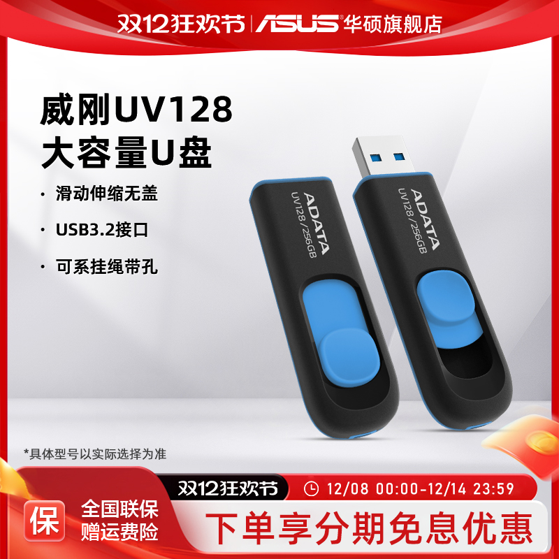 威刚UV128大容量U盘64G/128G优盘USB3.2高速闪存盘车载办公存储