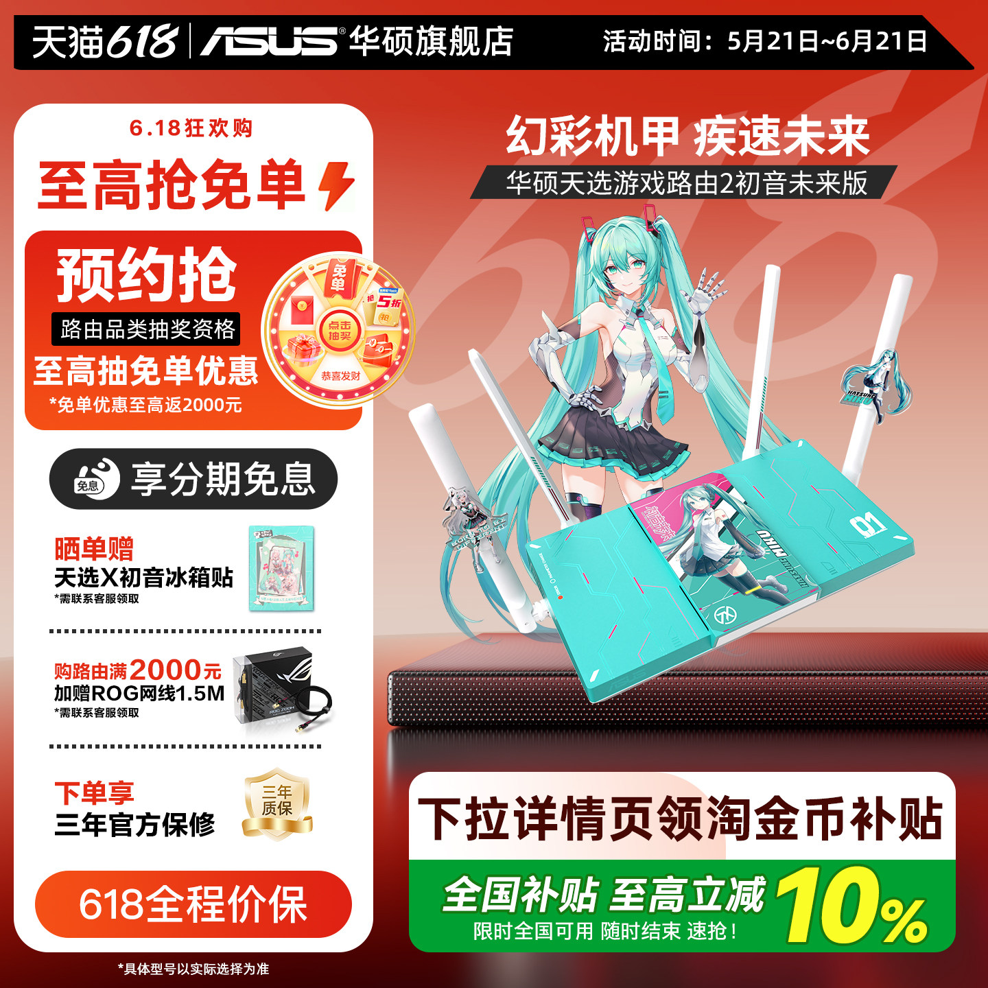 【政府补贴10%，全国可领】华硕天选游戏路由2 初音未来版WiF