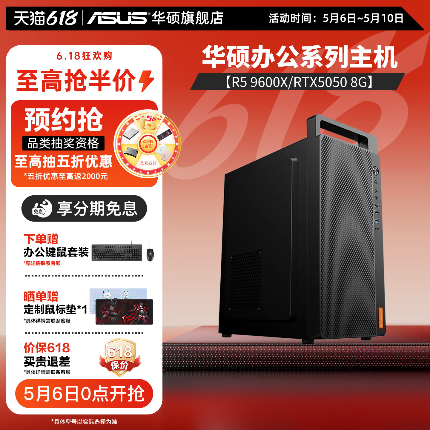 【采购优选】华硕办公系列主机DIY组装机AMD锐龙R5 5600