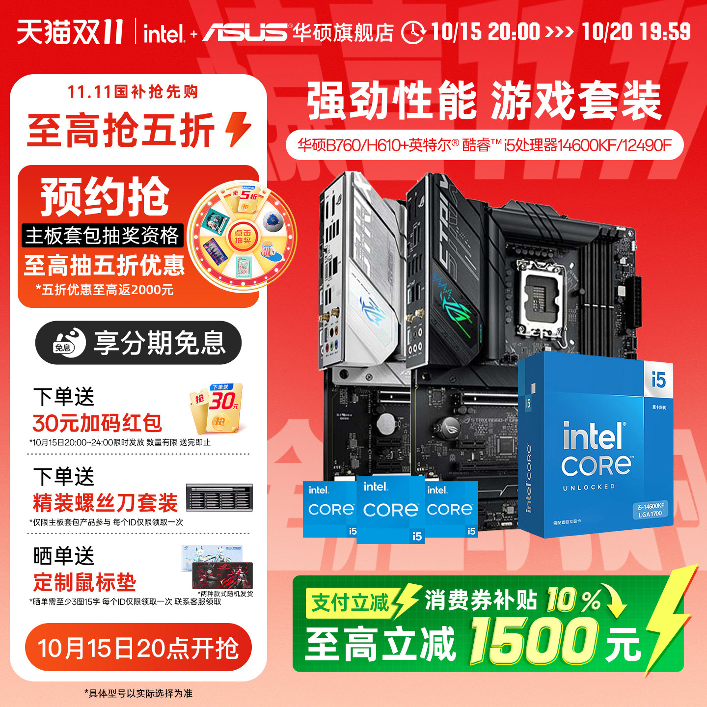 英特尔i5 14600kf/12600kf/12490f板u华硕重炮手吹雪主板cpu套装