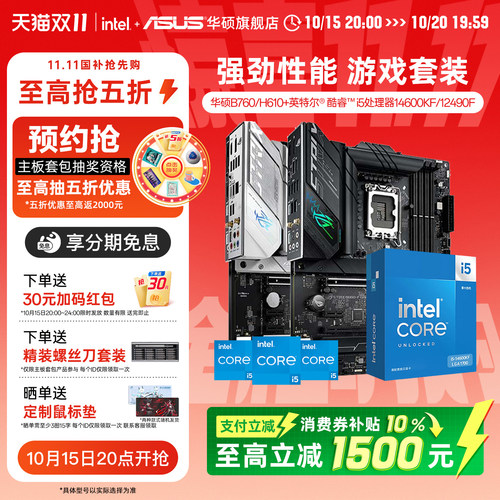 英特尔i514600KF华硕板u套装
