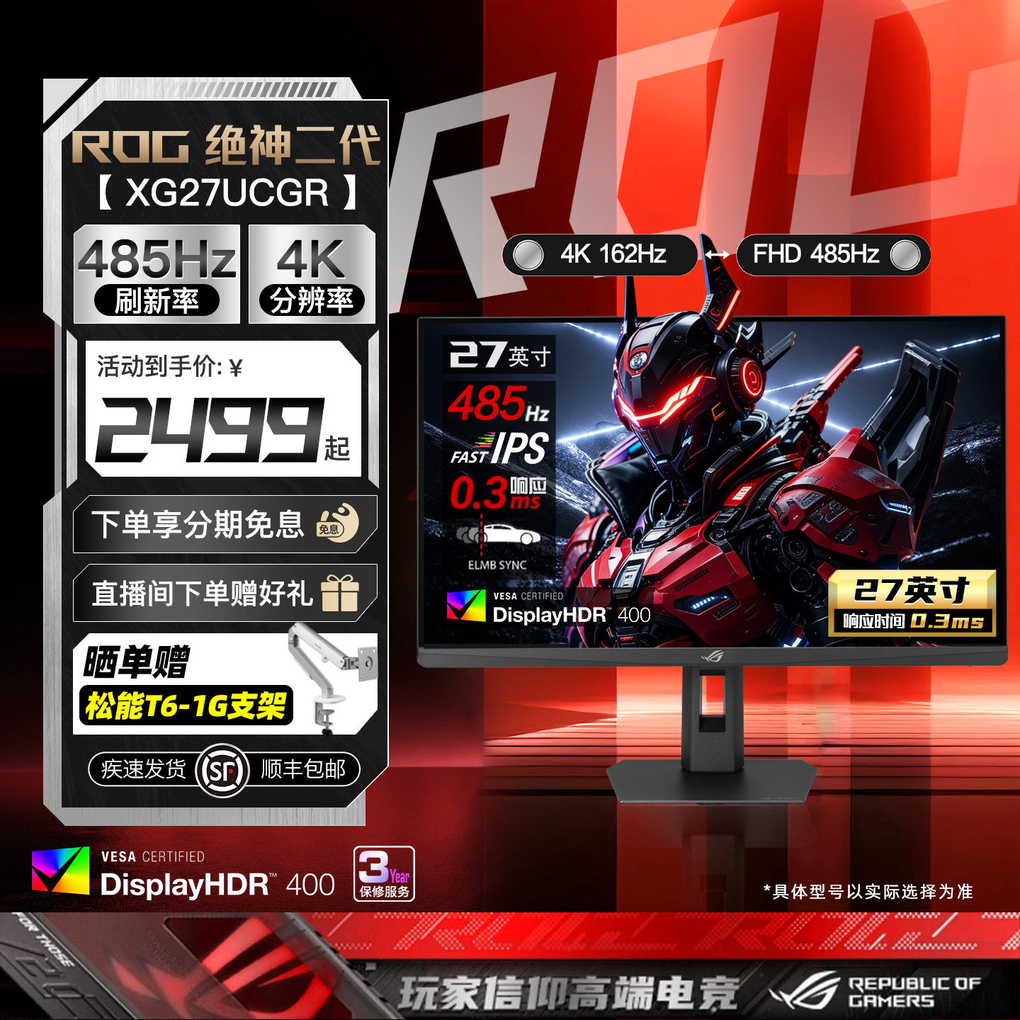 Asus华硕ROG显示器27英寸4K电脑显示屏XG27UCGR/-W双模电竞游戏屏 - 实物图