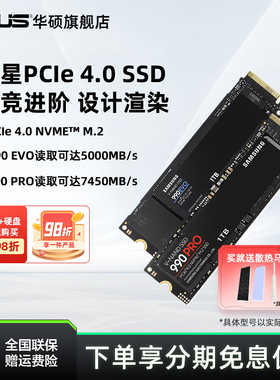 三星硬盘990pro1T/2TSSD固态硬盘PCIe4.0 990evoplus硬盘华硕9100