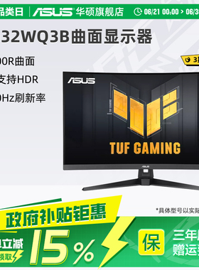 Asus/华硕31.5英寸VG32WQ3B电脑萤幕2K曲面游戏屏幕180Hz显示器