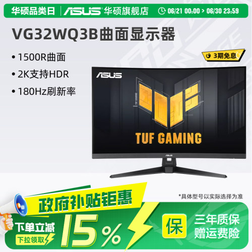 Asus/华硕31.5英寸VG32WQ3B电脑萤幕2K曲面游戏屏幕180Hz显示器