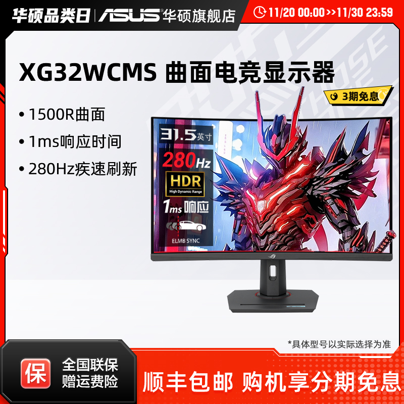 2K高刷曲面屏280HZ32英寸华硕