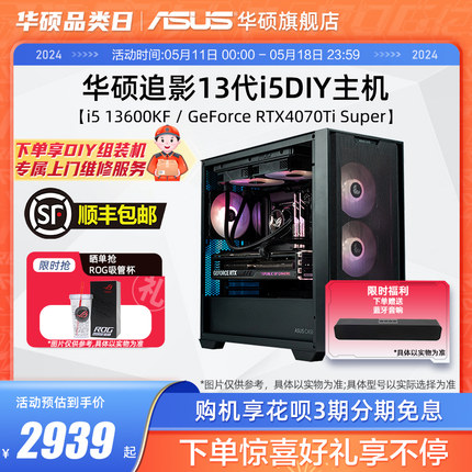 华硕A21追影系列主机DIY组装机i5-12490F/12600KF/13600KF/GTX1650/RX6750/RTX4060Ti/4070SUPER显卡台式电脑