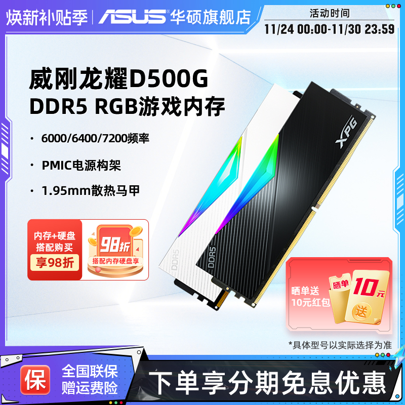 华硕威刚龙耀台式机DDR5RGB内存