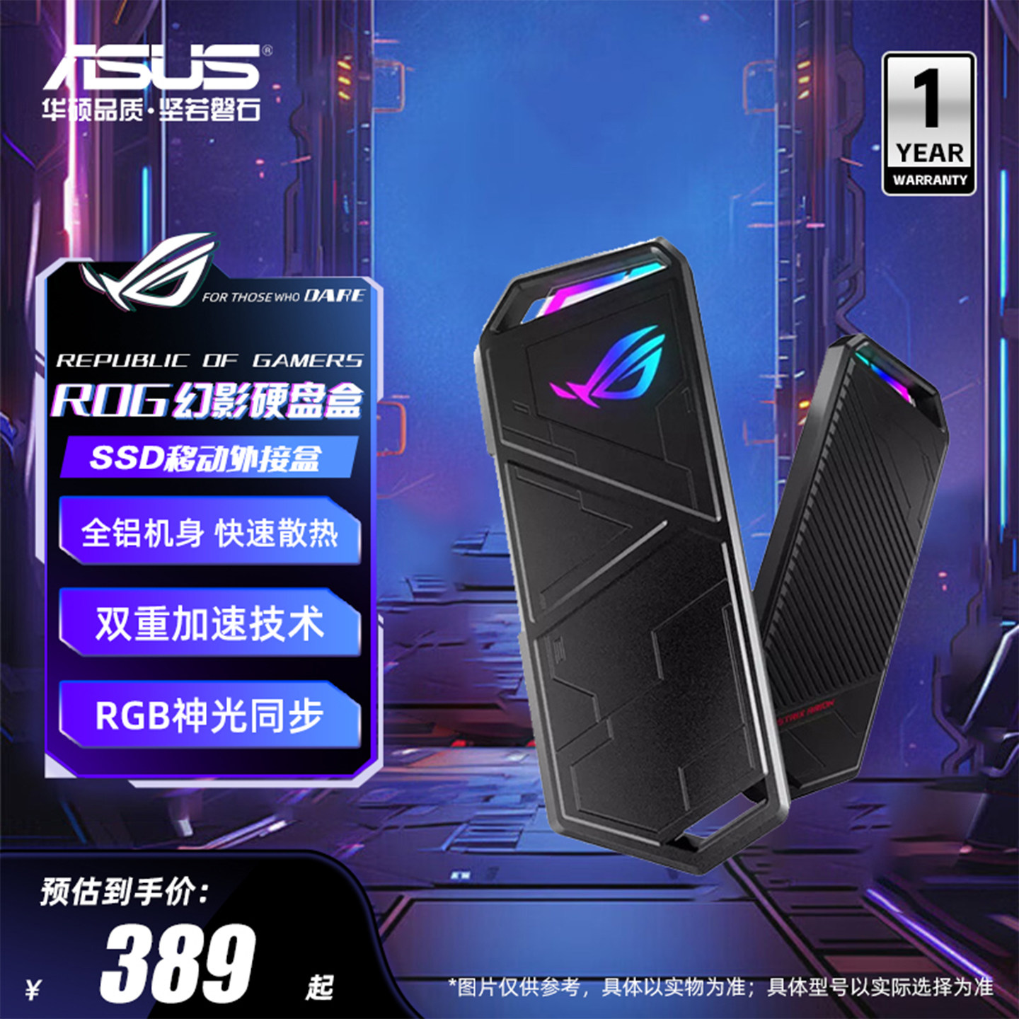 华硕ROG幻影硬盘盒SSD固态硬盘移动外接盒全铝机身10Gbps神光同步图片