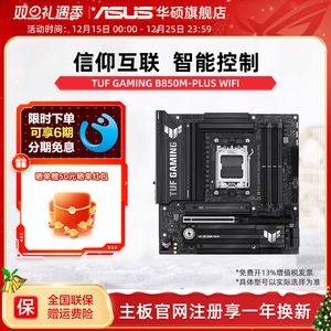 Asus/华硕TUF GAMING B850M-PLUS WIFI重炮手b850-g吹雪主板9700x