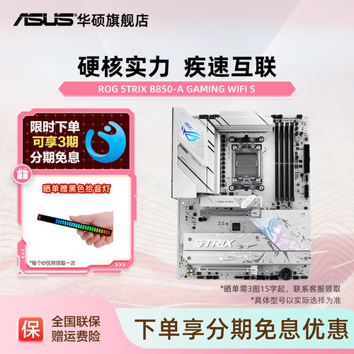Asus/华硕ROG STRIX B850-A GAMING WIFI S吹雪主板B850新品主板