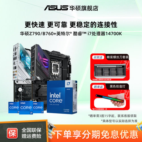 英特尔i714700kf华硕主板套装