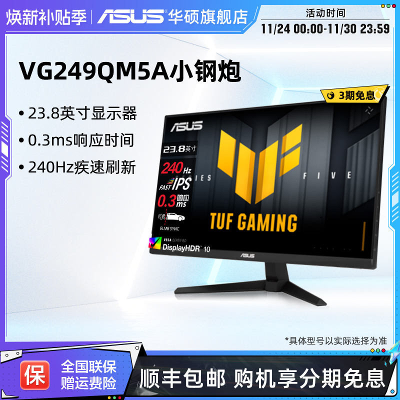 华硕TUF小金刚240HZ电竞显示器